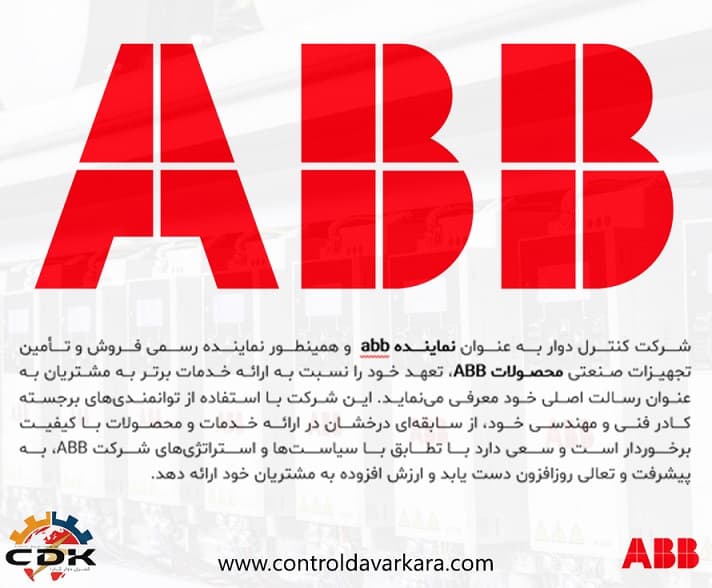 شرکت کنترل دوار کارا - نماینده abb