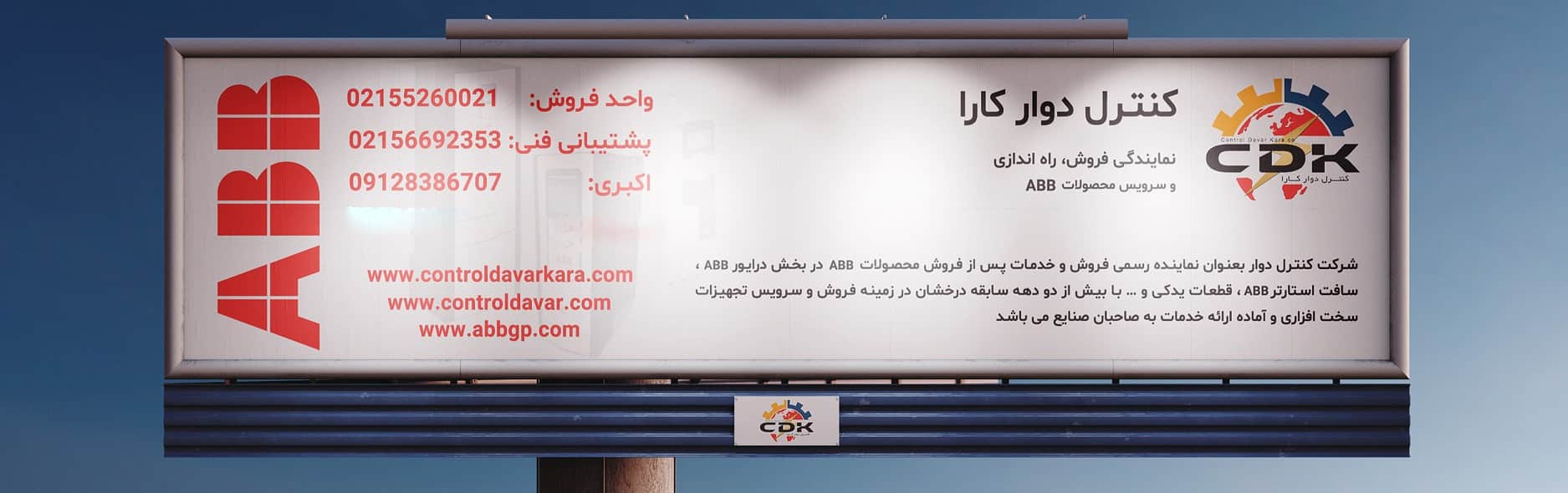 اسلایدر کنترل دوار - نماینده abb