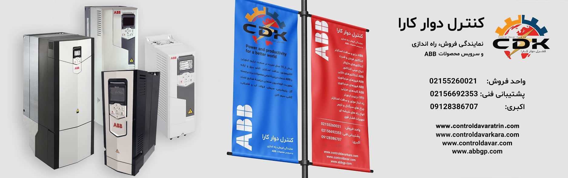 اسلایدر کنترل دوار - نماینده abb